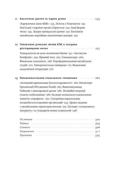 Прихована рука Китаю. Як КНР непомітно захоплює світ F010776 фото