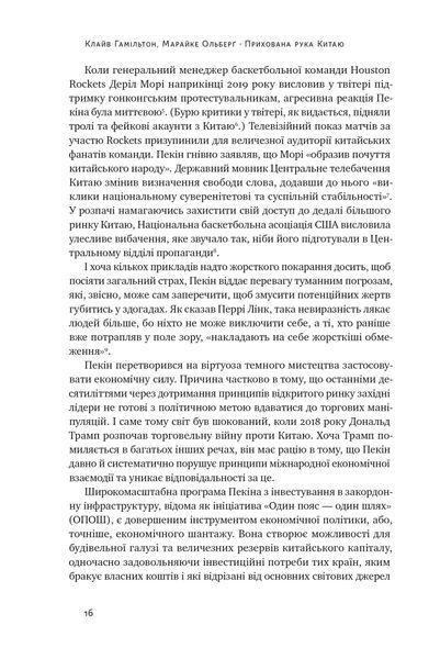 Прихована рука Китаю. Як КНР непомітно захоплює світ F010776 фото
