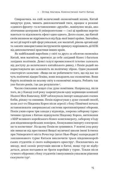 Прихована рука Китаю. Як КНР непомітно захоплює світ F010776 фото