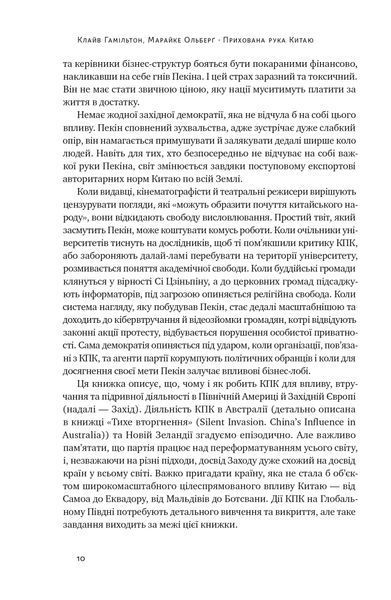Прихована рука Китаю. Як КНР непомітно захоплює світ F010776 фото