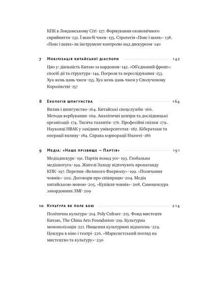 Прихована рука Китаю. Як КНР непомітно захоплює світ F010776 фото