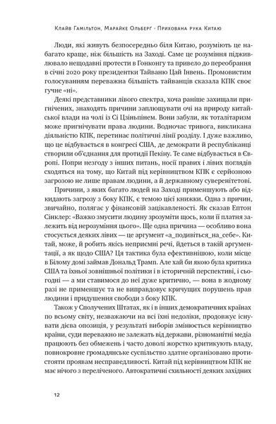 Прихована рука Китаю. Як КНР непомітно захоплює світ F010776 фото