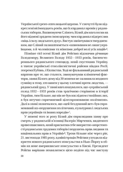 Московський фактор. Політика США щодо суверенної України та Кремль F010672 фото