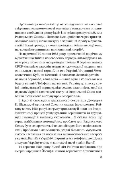 Московський фактор. Політика США щодо суверенної України та Кремль F010672 фото