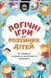 Логiчнi ігри для розумних дітей F004475 фото 1