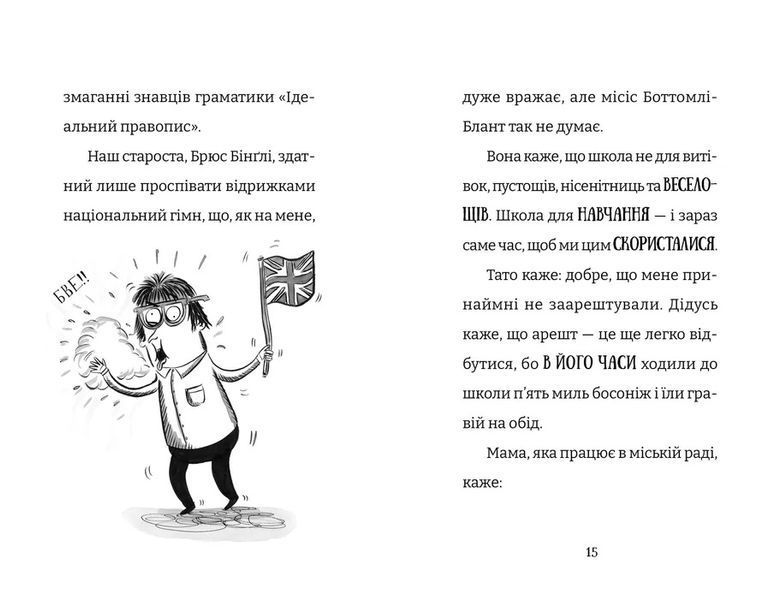 Найгірший клас у світі. Цілковитий гармидер! Книга 5 Джоанна Надін F015594 фото