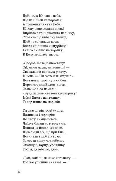 Енеїда F002627 фото
