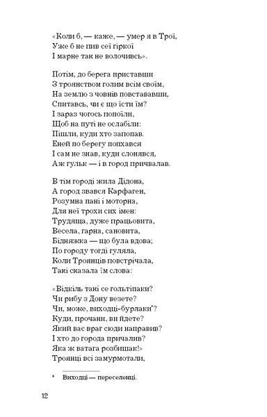 Енеїда F002627 фото