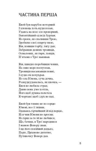 Енеїда F002627 фото