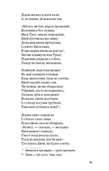 Енеїда F002627 фото