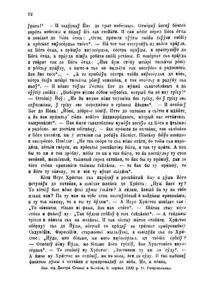 Галицько-руські народні легенди. Том 1 F008506 фото