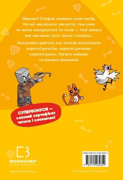 Minecraft. Книга 5. Лиходії &mdash; поки не впадеш у відчай! Хайко Вольц F015300 фото