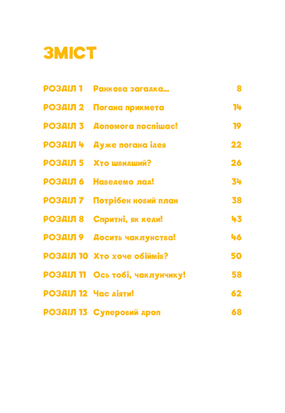 Minecraft. Книга 5. Лиходії &mdash; поки не впадеш у відчай! Хайко Вольц F015300 фото