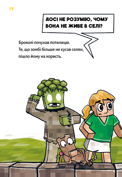 Minecraft. Книга 5. Лиходії &mdash; поки не впадеш у відчай! Хайко Вольц F015300 фото