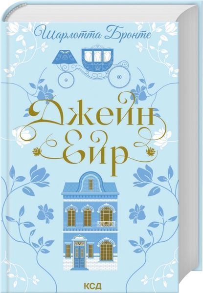 Джейн Ейр + Вчитель, комплект з 2х книг Шарлотта Бронте  F015522C2 фото