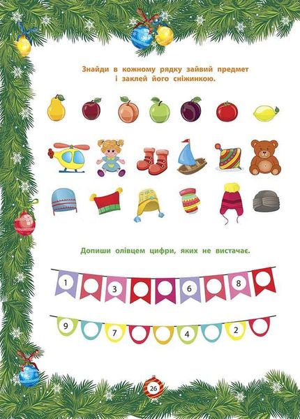 Від Миколая ⎯ до Різдва. Велика книга зимових розваг (видання 2023 року) F010784 фото