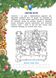 Від Миколая ⎯ до Різдва. Велика книга зимових розваг (видання 2023 року) F010784 фото 3