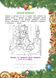 Від Миколая ⎯ до Різдва. Велика книга зимових розваг (видання 2023 року) F010784 фото 2