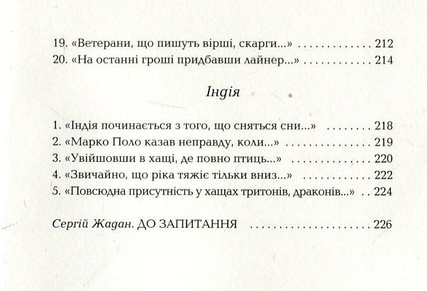 Андрухович: Листи в Україну F002104 фото