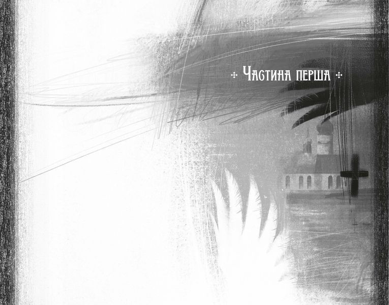 Місяцівна. Дилогія F007986 фото