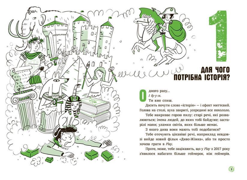 Сьогодні вже вчора? Книжка, яка пояснює все про історію F008049 фото