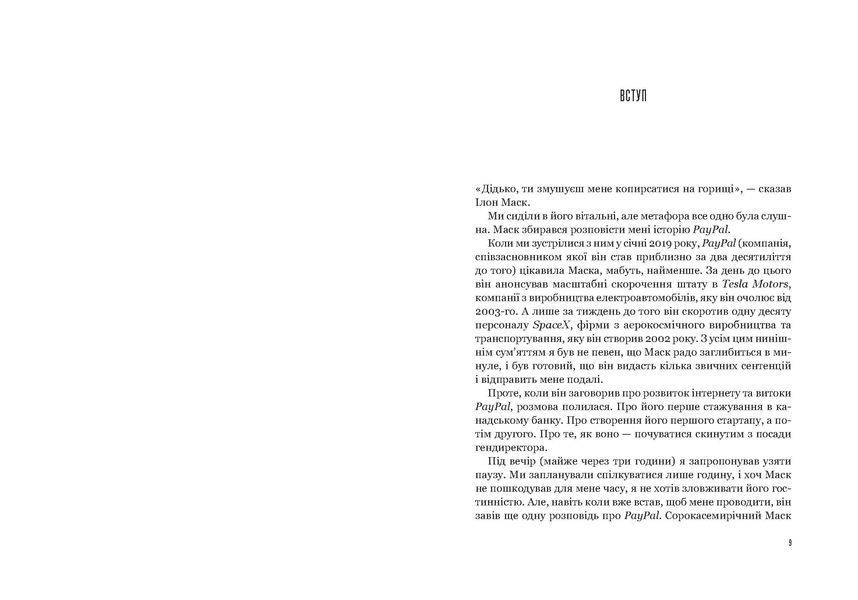 Засновники. Історія створення PayPal та Кремнієвої долини F008114 фото