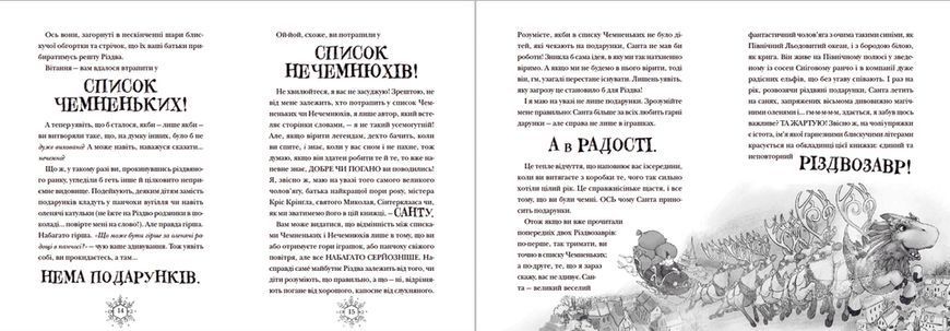 Різдвозавр та список Нечемнюхів. Книга 3 F000705 фото