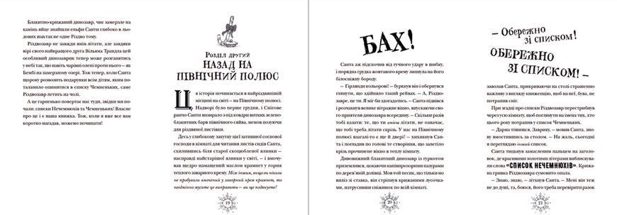 Різдвозавр та список Нечемнюхів. Книга 3 F000705 фото
