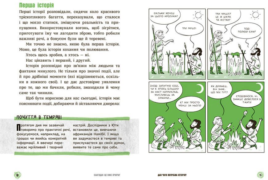 Сьогодні вже вчора? Книжка, яка пояснює все про історію F008049 фото