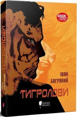 Тигролови F006925 фото