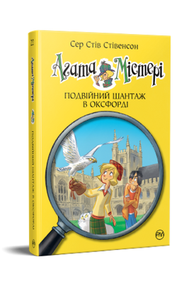 Агата Містері. Книга 22. Подвійний шантаж в Оксфорді F007205 фото