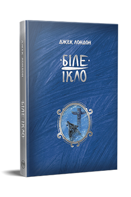 Біле Ікло F011517 фото