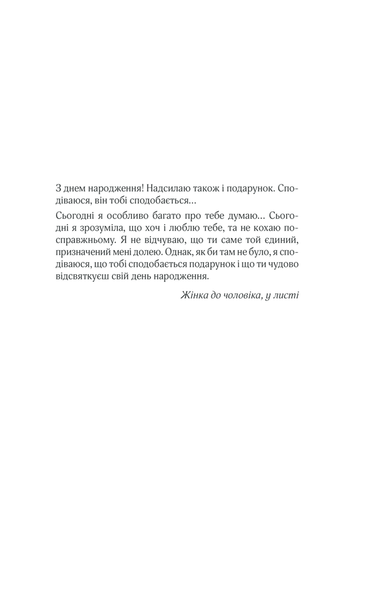 Останній лист від твого коханого F002806 фото