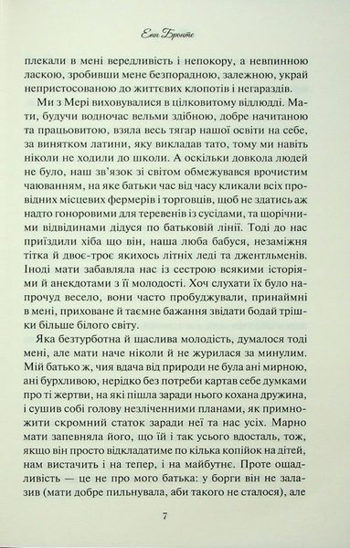 Аґнес Ґрей + Мешканка Вайлдфелл-холу (Комплект з 2-х книг) - Енн Бронте F015216C фото