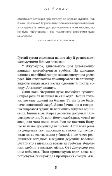Той птах, що п&rsquo;є сльози. Книга 4. Люди в пошуках короля Лі Йондо F015511 фото
