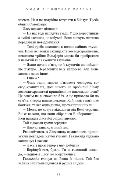 Той птах, що п&rsquo;є сльози. Книга 4. Люди в пошуках короля Лі Йондо F015511 фото