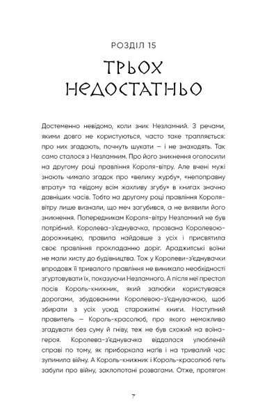 Той птах, що п&rsquo;є сльози. Книга 4. Люди в пошуках короля Лі Йондо F015511 фото