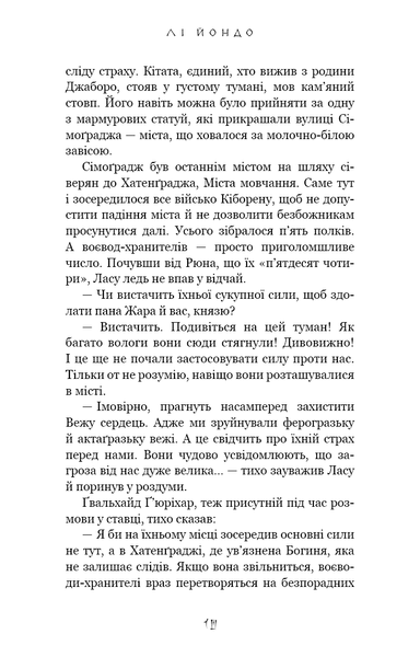 Той птах, що п&rsquo;є сльози. Книга 4. Люди в пошуках короля Лі Йондо F015511 фото