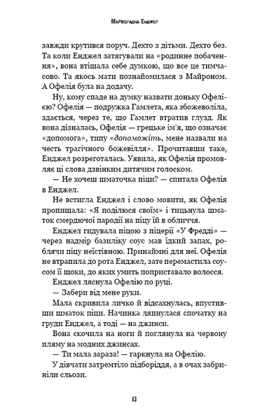 Жахастики Фазбера. Книга 8: Мармеладна Енджел  Скотт Коутон, Андреа Рейнс Ваггенер  F015354 фото