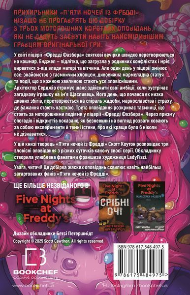 Жахастики Фазбера. Книга 8: Мармеладна Енджел  Скотт Коутон, Андреа Рейнс Ваггенер  F015354 фото