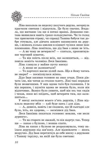 Скарби. Таємниця замку-корабля. Книга перша F007856 фото
