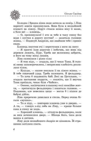 Скарби. Таємниця замку-корабля. Книга перша F007856 фото