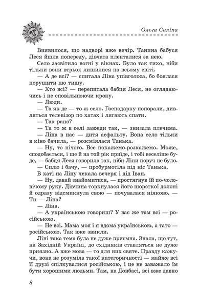 Скарби. Таємниця замку-корабля. Книга перша F007856 фото