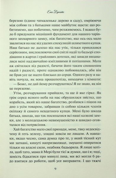 Аґнес Ґрей + Мешканка Вайлдфелл-холу (Комплект з 2-х книг) - Енн Бронте F015216C фото