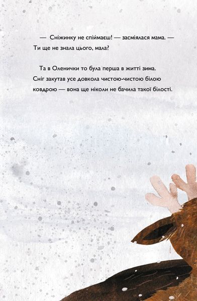 Оленичка і Малинівка F014918 фото
