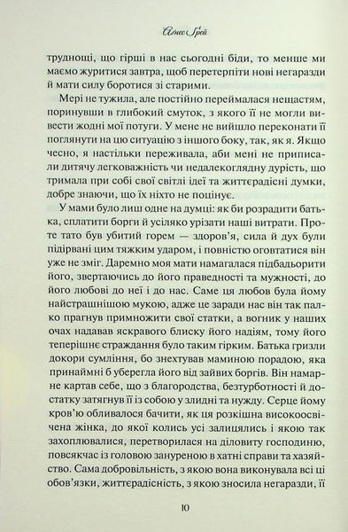 Аґнес Ґрей + Мешканка Вайлдфелл-холу (Комплект з 2-х книг) - Енн Бронте F015216C фото