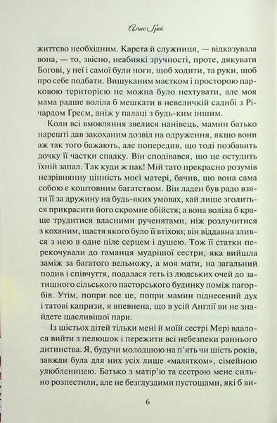 Аґнес Ґрей + Мешканка Вайлдфелл-холу (Комплект з 2-х книг) - Енн Бронте F015216C фото