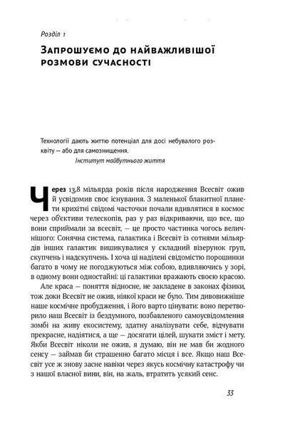 Життя 3.0. Доба штучного інтелекту F003840 фото