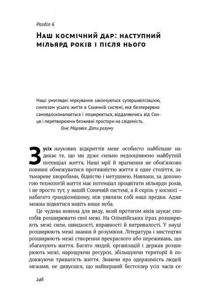 Життя 3.0. Доба штучного інтелекту F003840 фото