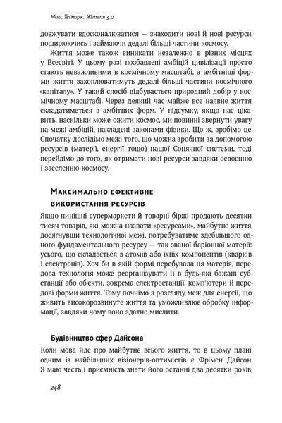 Життя 3.0. Доба штучного інтелекту F003840 фото
